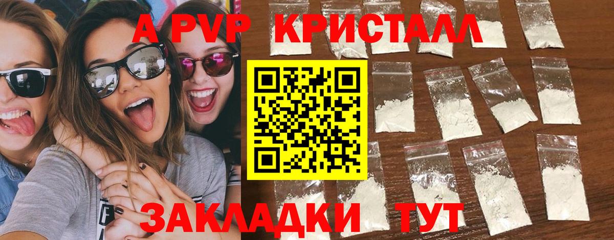 Alpha-PVP Соль  Вход с VPN  дарнет шоп  Alpha-PVP СК  Тимашёвск  A-PVP VHQ 