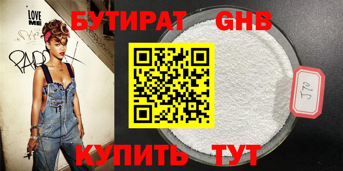 Тимашёвск  БУТИРАТ  Вход с VPN  БУТИРАТ 99% 
