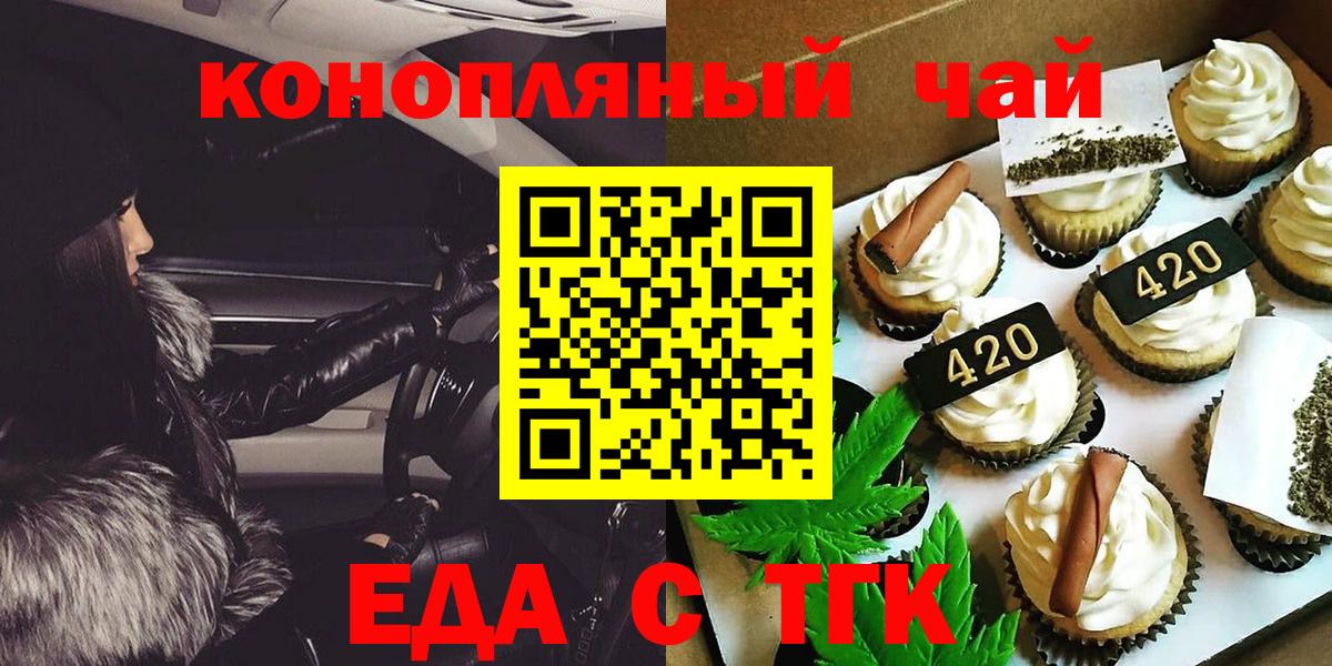 Cannafood марихуана Тимашёвск