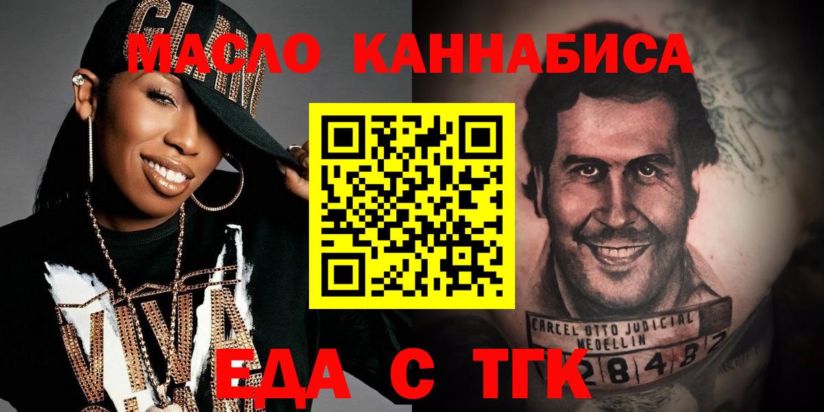 Печенье с ТГК конопля  Вход с VPN  Тимашёвск 