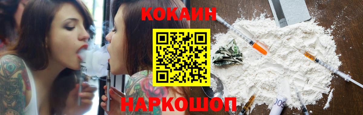 COCAIN 97% Тимашёвск
