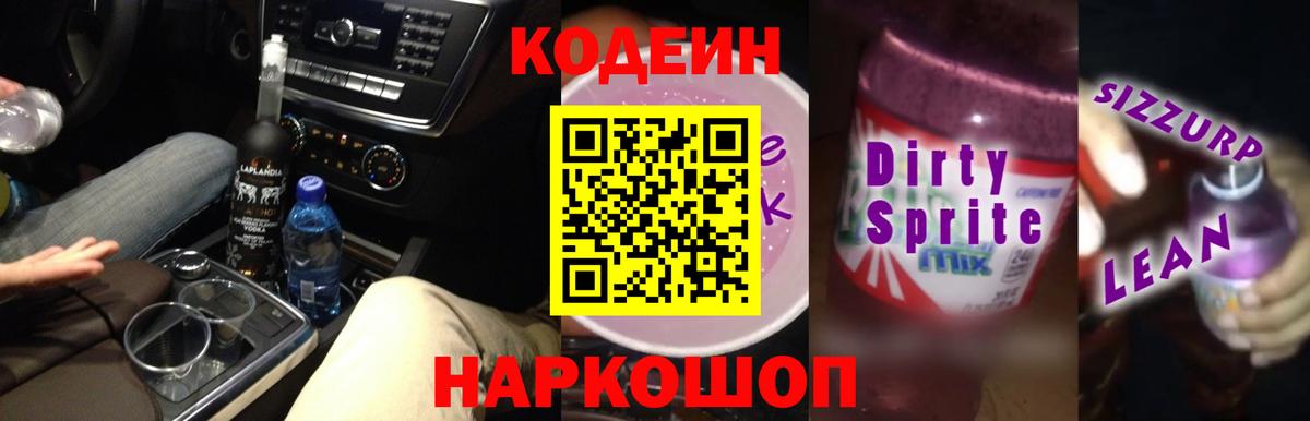 Тимашёвск  Кодеиновый сироп Lean напиток Lean (лин)  Codein напиток Lean (лин)  Вход с VPN 