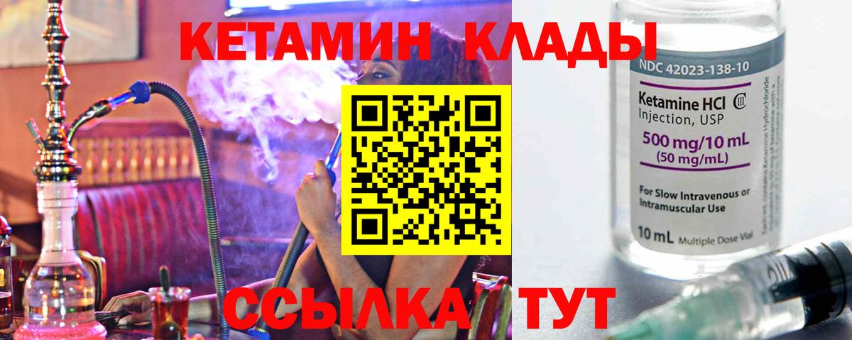 Кетамин VHQ Тимашёвск