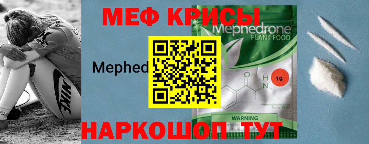 Меф мяу мяу мука Тимашёвск