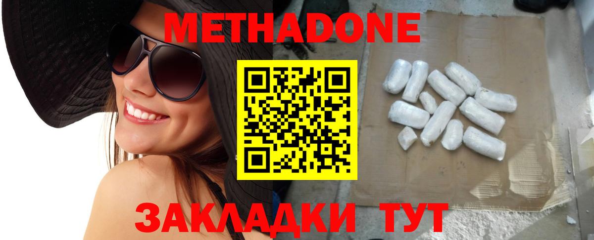 Метадон VHQ Тимашёвск